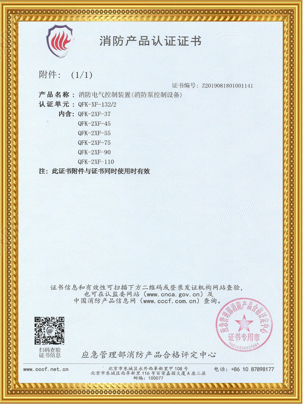 消防泵控制柜認證證書附件